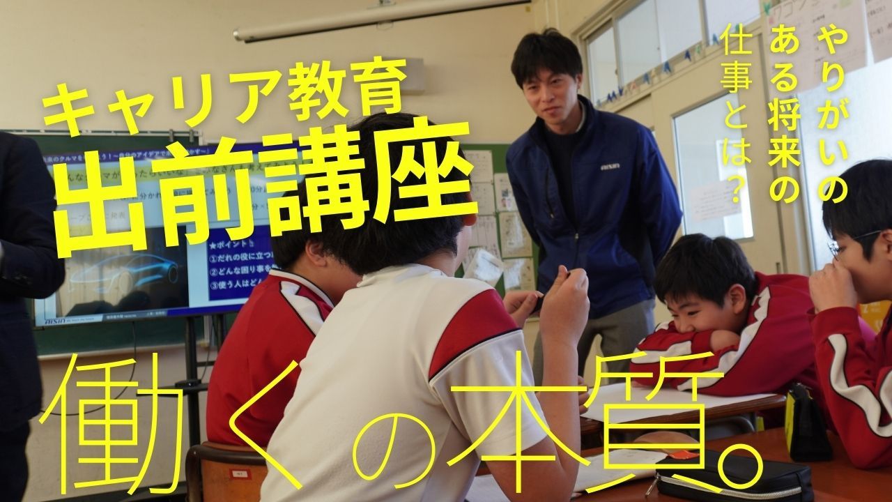 「働くこと」の本質を伝える