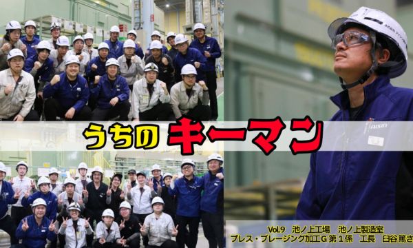 ◆職場紹介シリーズ◆ うちのキーマン vol.9