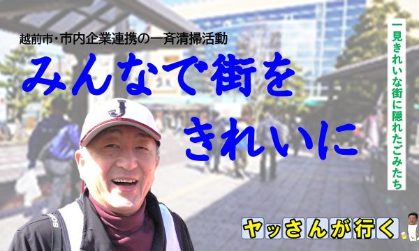【社会貢献TV】みんなで街をきれいに