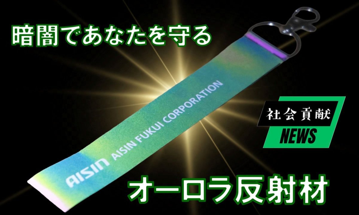 暗闇で七色の光があなたを守る
