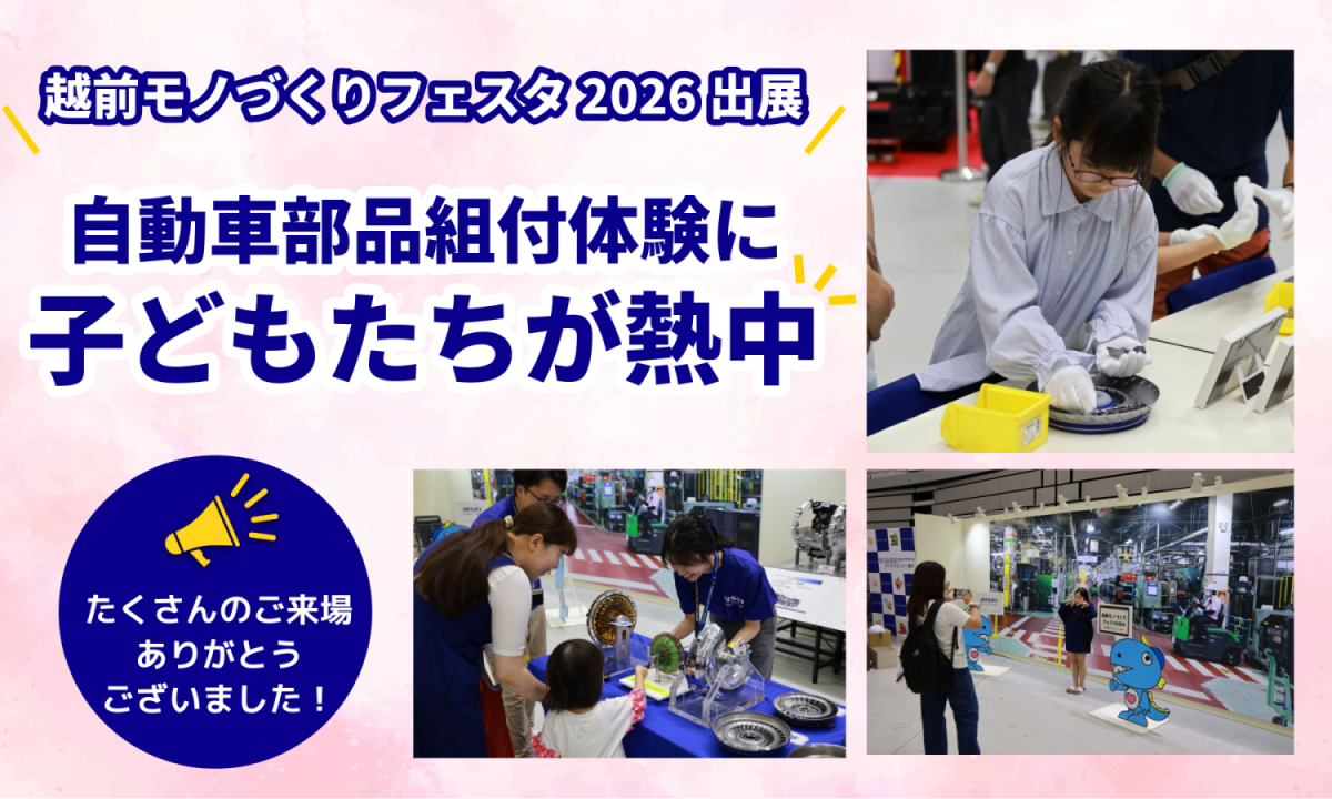 自動車部品組付体験に子どもたちが熱中