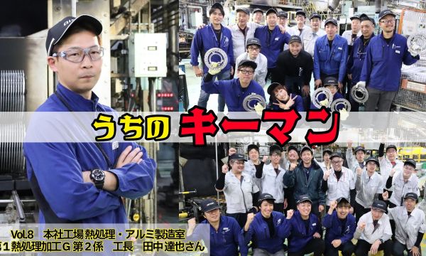 ◆職場紹介シリーズ◆ うちのキーマン vol.8