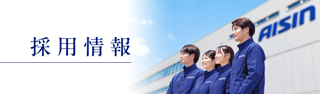 採用サイト