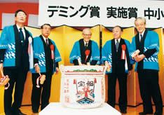 デミング賞受賞祝賀会(94年12月)